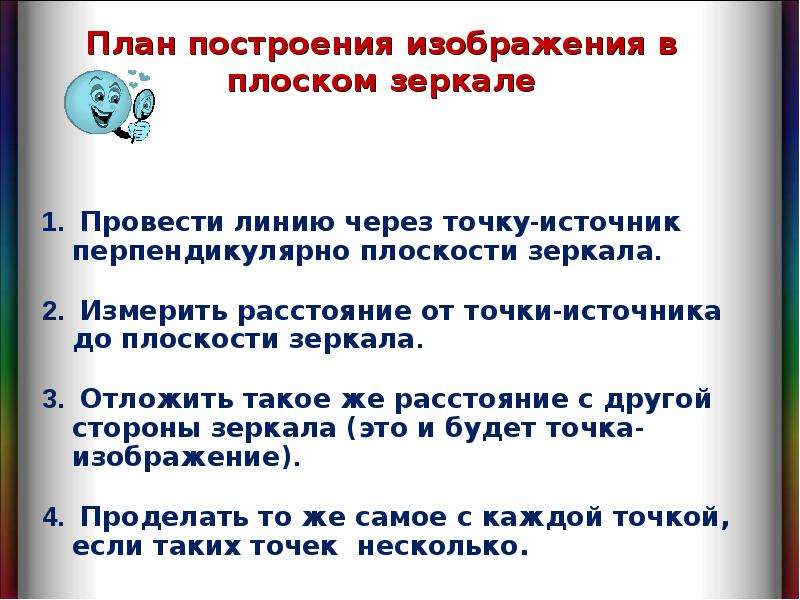 Презентация по теме плоское зеркало 8 класс