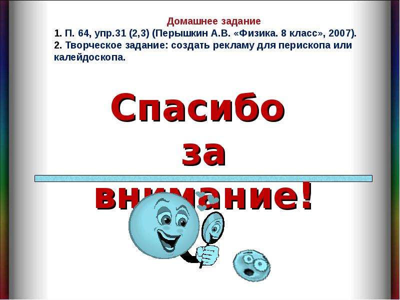 Презентация по теме плоское зеркало 8 класс