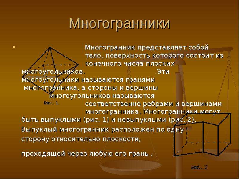 Кроссворд по стереометрии. Стереометрия многогранники. Что представляет собой многогранник. Грани многогранника. Ребра в стереометрии это.