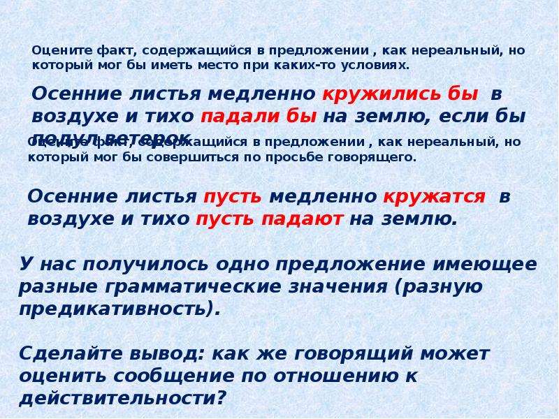 Что обозначает предложение. Грамматическое значение предложения. Предикативное значение предложения. Как определить грамматическое значение предложения. Как определить значение предложения.