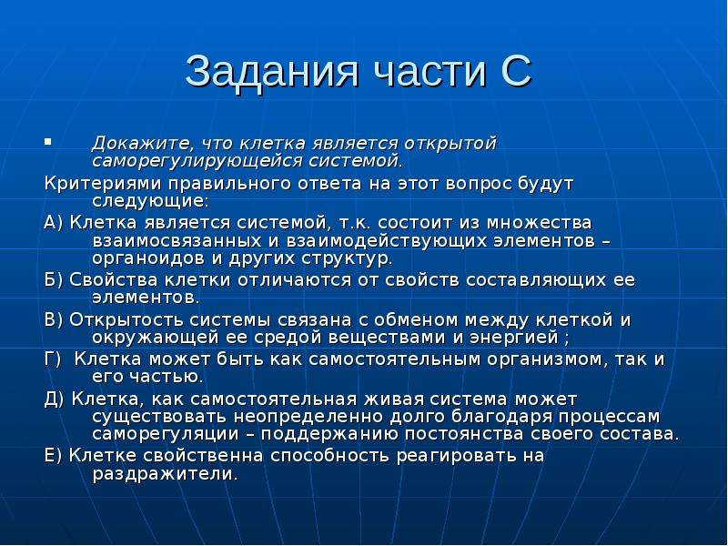 Открытой системой является. Клетка открытая система доказательства. Докажите, что клетка является саморегулирующейся системой.. Докажите, что клетка является открытой системой.. Доказать что клетка открытая система.