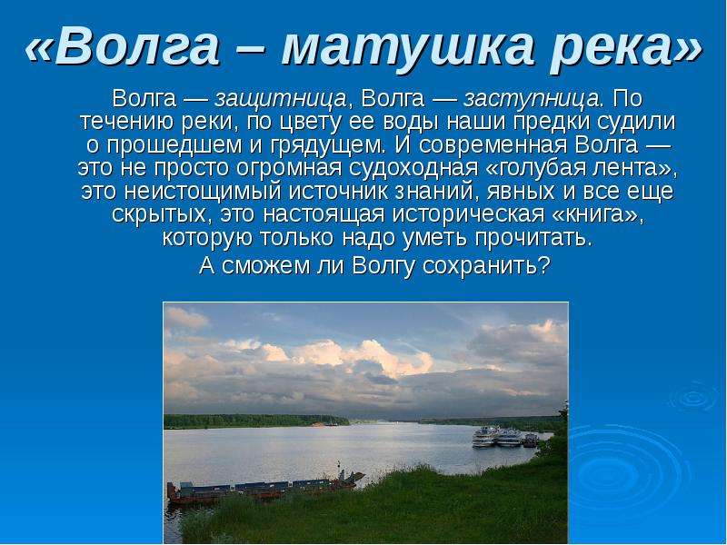 Волга матушка фото