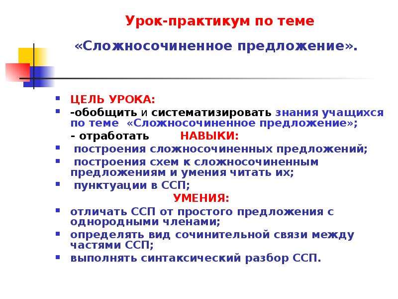 Сфера предложения. Урок практикум это. Цели урока практикума. Цель занятия урока практикума. Методическая цель урока практикума.