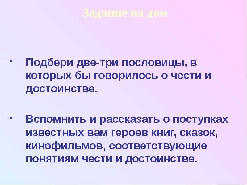 Проект честь и достоинство 4 класс по орксэ