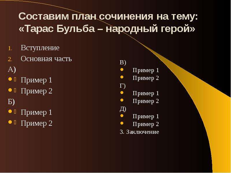 План по главам. План событий Тарас Бульба. Сочинение на тему Тарас Бульба. План Тарас Бульба 7 класс. План рассказа Тарас Бульба.