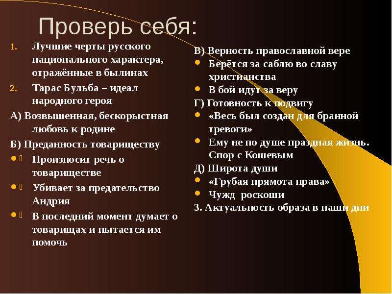 Образ тараса кратко. Лучшие черты русского национального характера отражённые в былинах. Черты характера Тараса бульбы. Черты характера героя Тараса бульбы. Черты характера Тараса бульбы 7 класс.