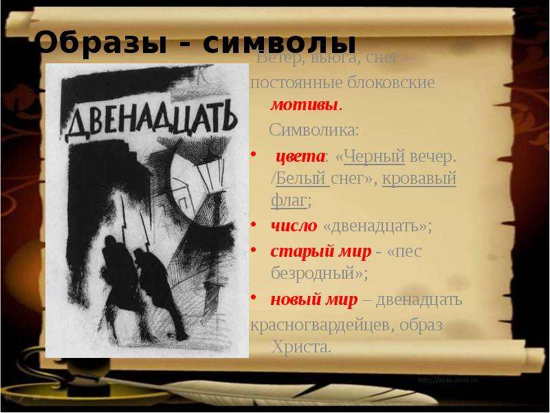 Двенадцать образ революции. Старый мир и новый мир в поэме 12. Блок двенадцать старый мир. Старый и новый мир в поэме а блока двенадцать. Старый и новый миры в поэме блока двенадцать.