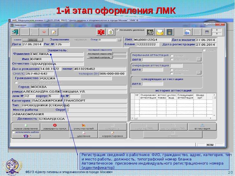 Место работы должность. Типографский номер ЛМК. Типографский номер ЛМК В мед книжке. Автоматический бланк. Место работы адрес и должность.