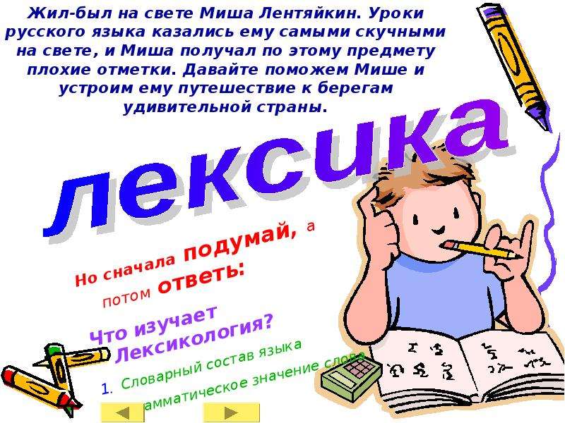 Лексикология 5 класс. Что такое лексика 5 класс русский язык. Тема это в русском языке. Лексика для 5 класса по русскому языку. Доклад по русскому языку.