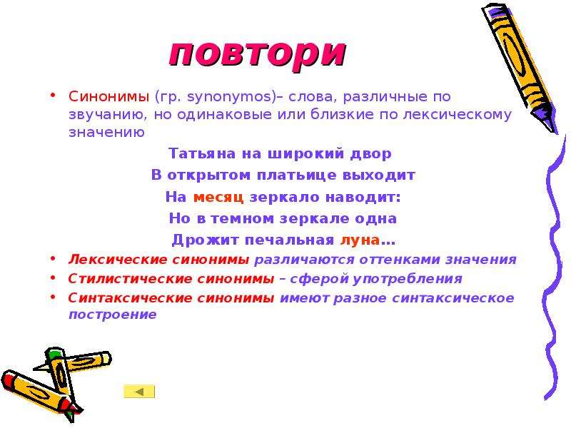 Широко синоним. Широкий синоним. Синонимы одинаковые по звучанию. Повторение синонимичных слов. Разные тексты.