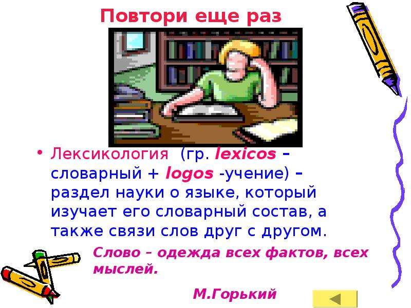 Лексикология как наука о языке. Проектная работа по русскому языку на тему лексикология 5 класс. Доклад по русскому языку 5 класс рисунок.