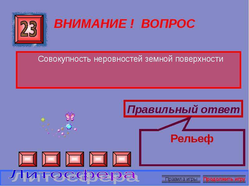 Игры по географии презентация