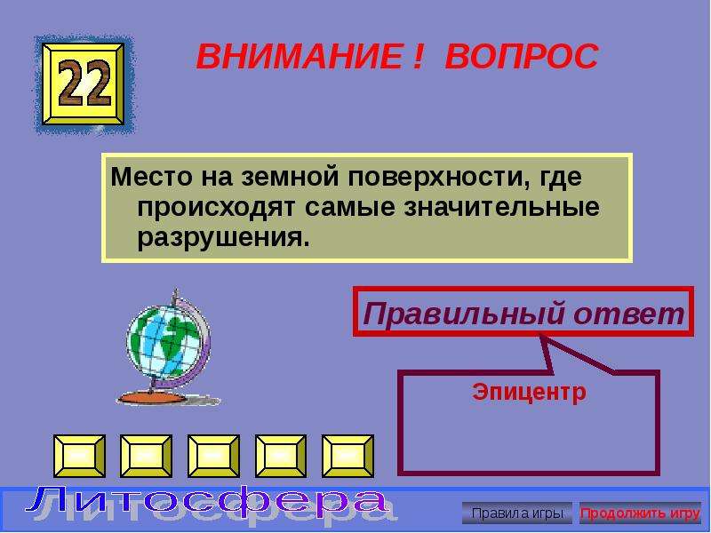 Игра по географии презентация 10 класс