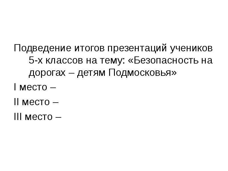 Презентация итоги года классный час 5 класс