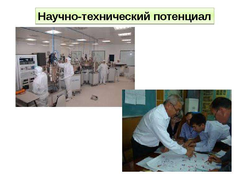 Развитие науки в Казахстане  Подготовили: Прутова О., Сембина А., слайд №5