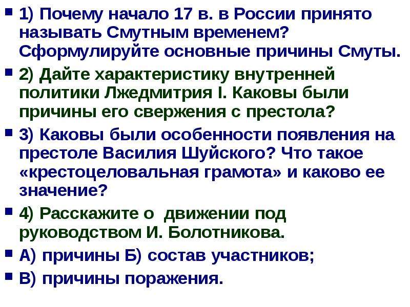 Начиналась почему и. Основные причины смуты в России в 17. Причины смутного времени и его характеристики. Смутным временем в России называют. Причины смуты в России в начале 17.