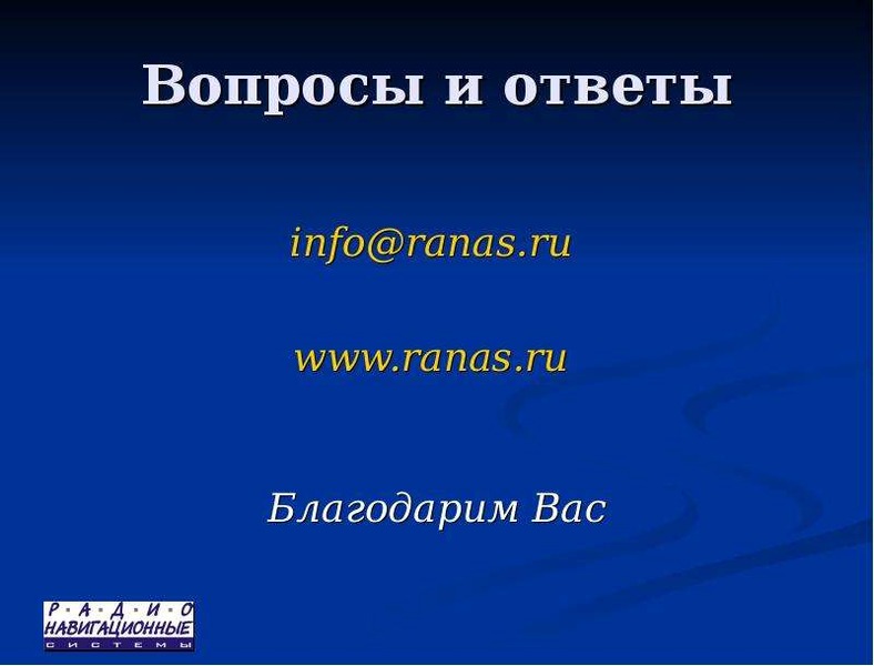 Info ответ