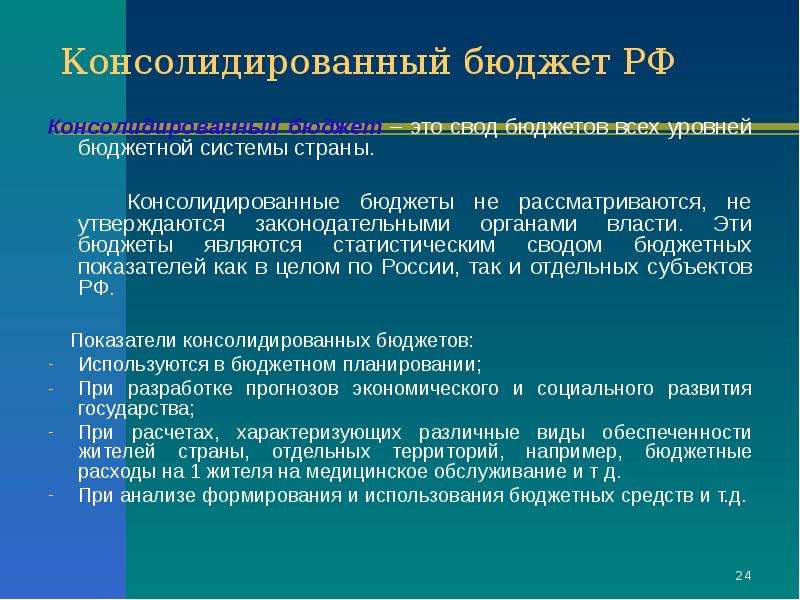 Консолидируемый бюджет это. Консолидированный бюджет – это свод бюджетов:. Консолидированный бюджет - свод бюджетов бюджетной системы. Свод бюджетов всех уровней это. Свод бюджетов всех уровней бюджетной.