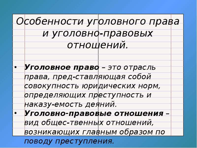 Уголовно правовые отношения схема