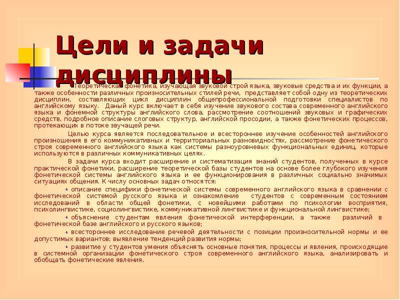 Проект обучение фонетике английского языка учащихся при помощи современных методов