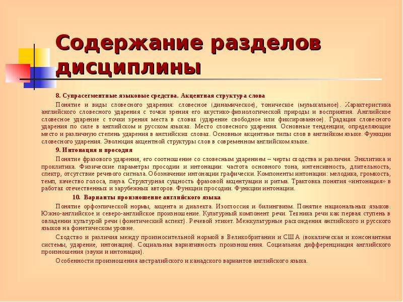 Характеристика на английском. Функции словесного ударения. Функции словесного ударения в английском языке. Фонетическая природа русского словесного ударения. Английского языка акцентная структура.