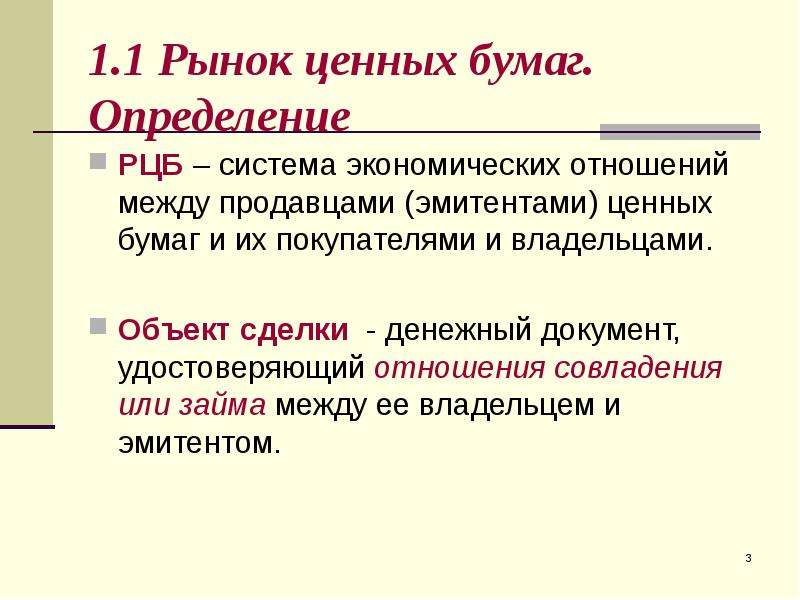 Бумага определение. Рынок ценных бумаг определение. Понятие рынка ценных бумаг. РЦБ определение. Первые рынки ценных бумаг.