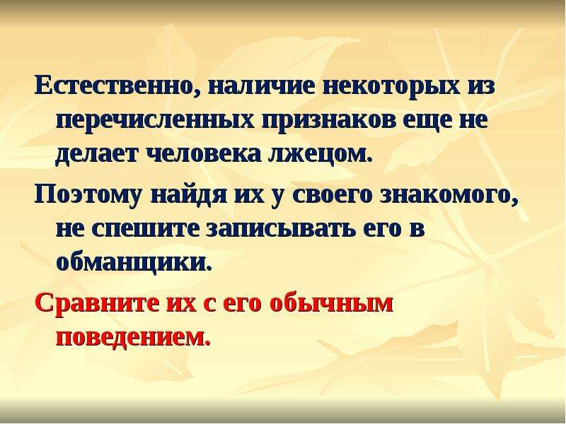 Естественно наличие. Перечисли признаки для любого народа. Лжец это определение. Перечислите признаки человека связанные с речью. Патологический лжец.