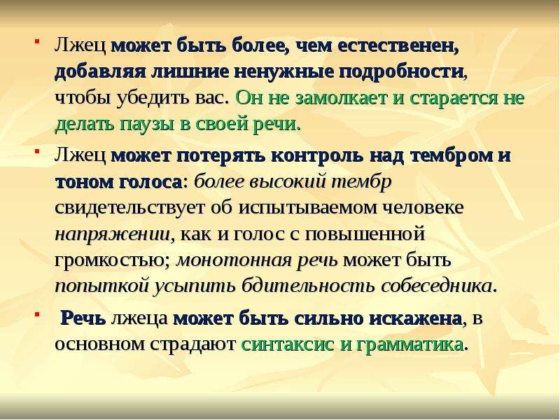 Сказанное лжецом. Патологический лжец. Манипулятор лжец. Лжец слова. Искусный лжец.