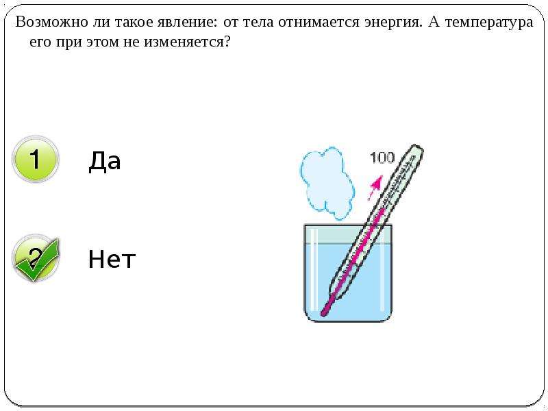 Температура его тела 133