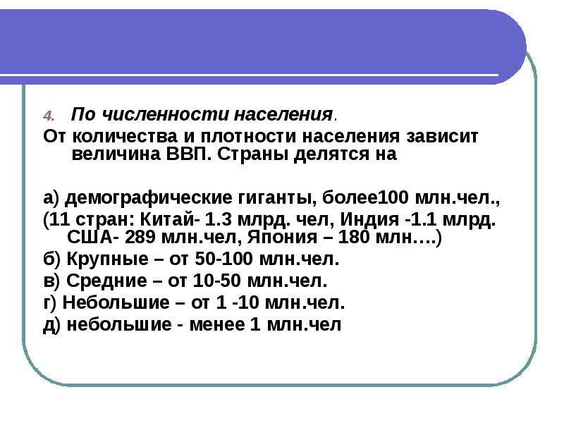 От чего зависит плотность населения страны вывод. По численности населения страны делятся на. Численность населения зависит от. Плотность населения зависит от. От чего зависит численность населения страны.