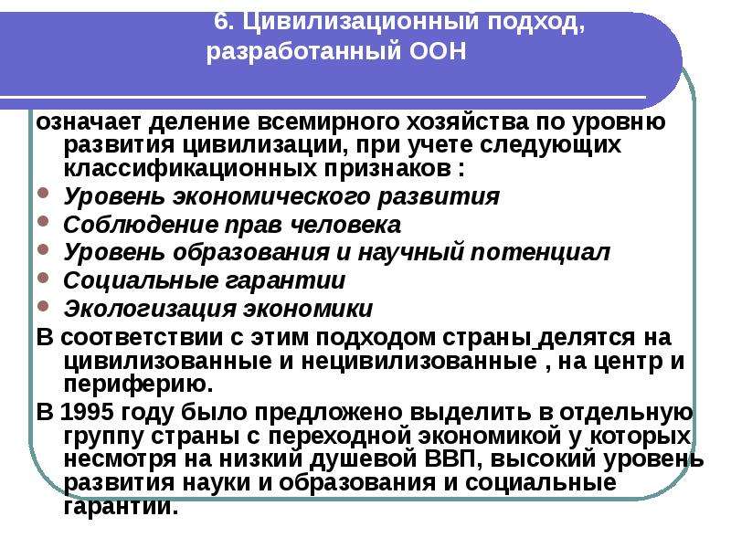 Недостатки цивилизационного подхода. Цивилизационный подход разработал…. Цивилизационный подход по уровню становления. Уровни развития цивилизации. Цивилизационной модели мировой экономической системе.