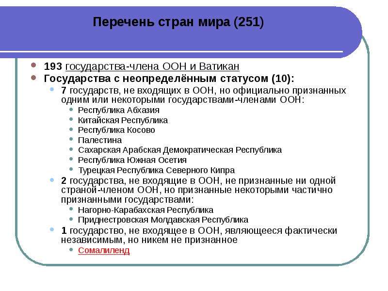 Участники оон. Сколько стран входит в ООН. ООН страны участники количество. Какие страны входят в организацию Объединенных наций. Страны которые входят в ООН.