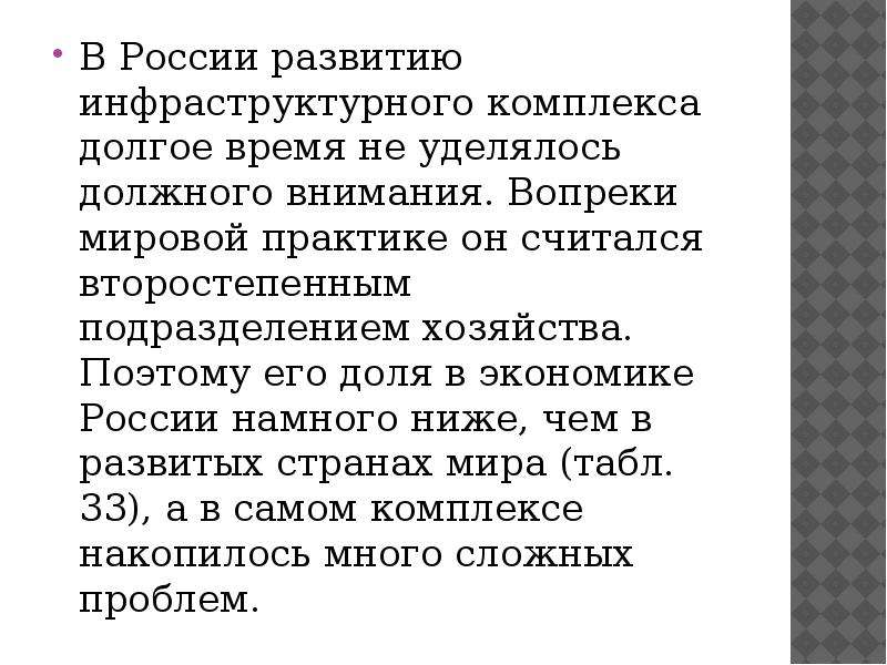 Значение инфраструктурного комплекса в хозяйстве. Доля инфраструктурного комплекса в экономике России. Значение инфраструктурного комплекса. Роль инфраструктурного комплекса в России. Роль инфраструктурного комплекса в экономике России.