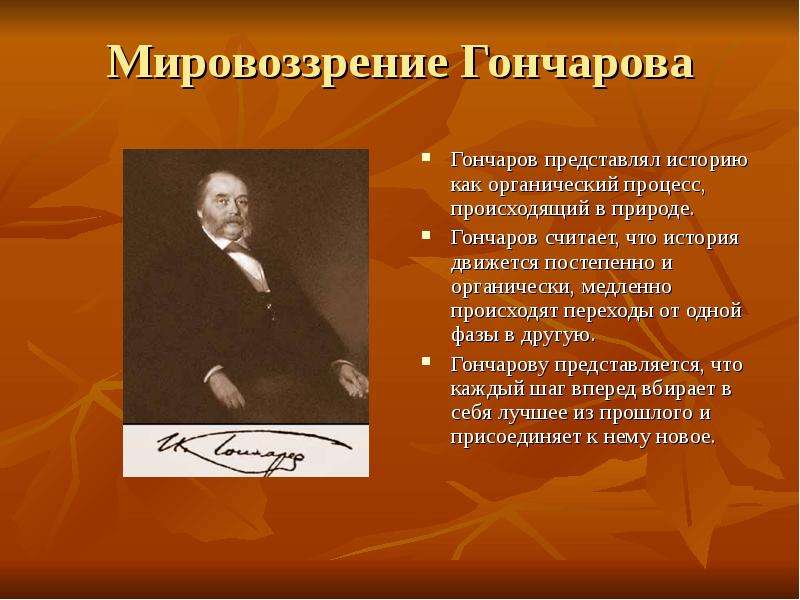 Признаки Художественного Стиля Гончарова