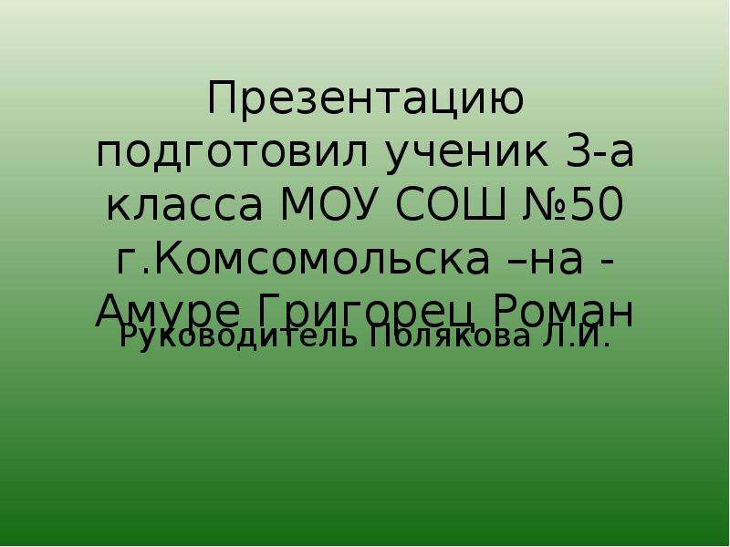 Востоков с презентация