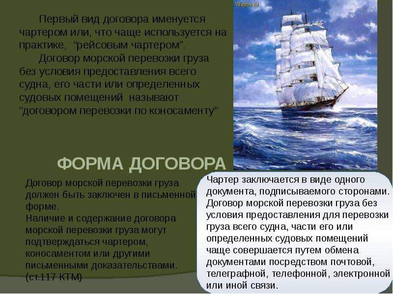 Образец договор морской перевозки грузов образец