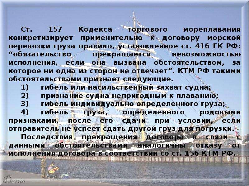 Кодекс торгового мореплавания