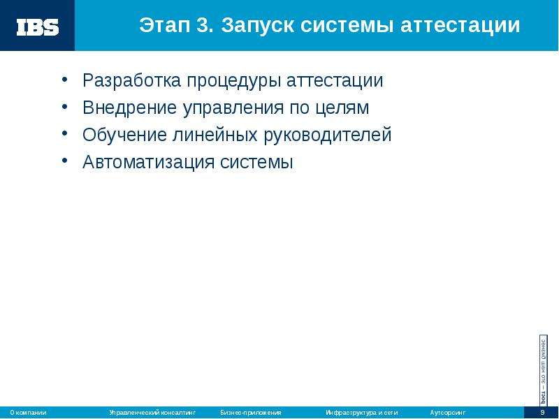 В системе запущен. Система пуск в продажах. Система мотивации в консалтинге. Функции системы запуска. Фазы восстановления системы мотивов.