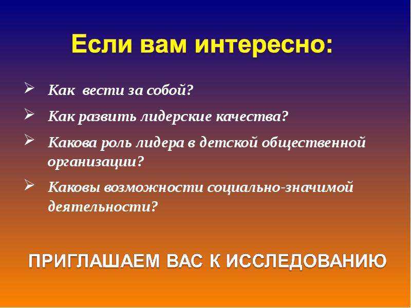 Организовать каков. Качества актива школы. Функции лидера в ИТУ. Роль лидера в обществе сочинение.