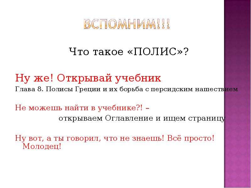 Полисы греции и их борьба с персидским нашествием 5 класс презентация