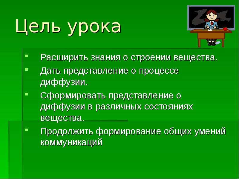 Пословицы о диффузии. Пословицы про диффузию физика.