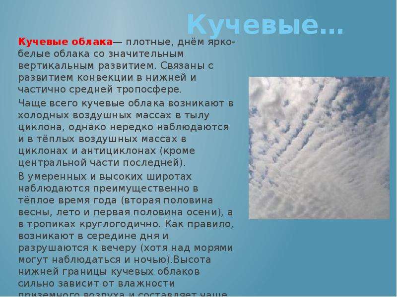 6 облаков. Перисто Кучевые облака высота. Слоисто Кучевые облака характеристика. Тема для презентации облака. Облако сообщения.