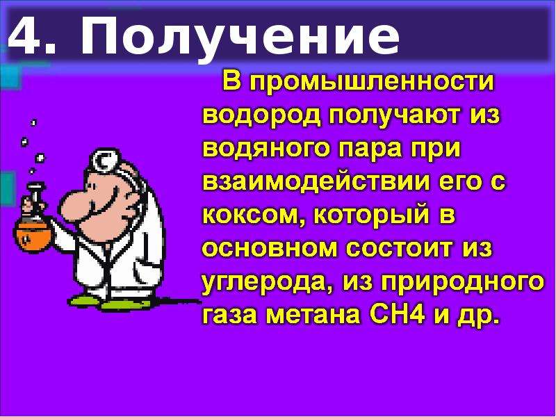 Презентация про водород по химии 8 класс