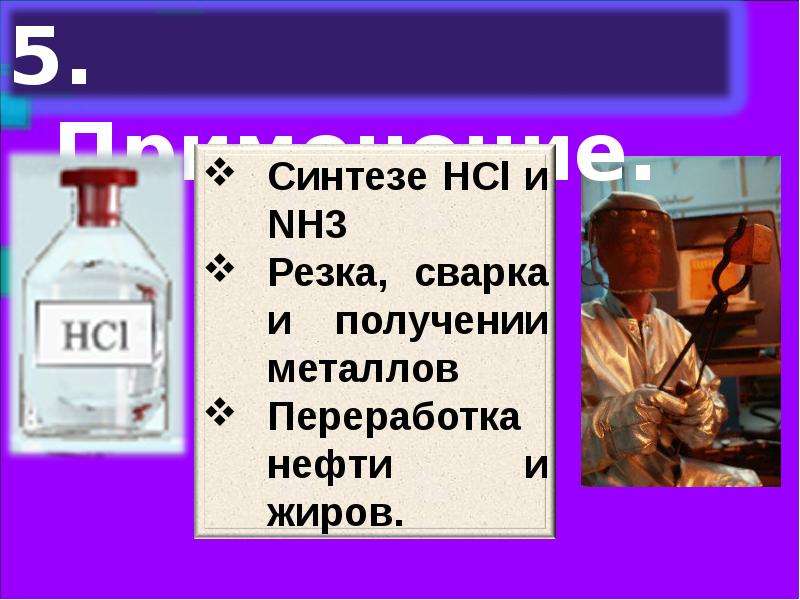 Водород химия 8 класс задания. Проект по химии водород. Презентация на тему водород вуз. Водород и кислород химия. Фотографии к проекту на тему водород.