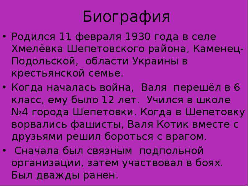 Валентин александрович котик презентация