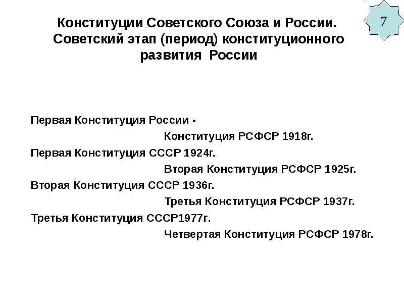 Конституционное развитие в советский период. Правовой статус личности Конституции РСФСР 1925. Правовой статус личности РСФСР 1918. Правовой статус личности по Конституции РСФСР 1918. Правовой статус личности Конституции РСФСР 1918 года кратко.