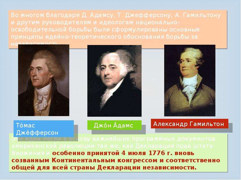 Декларация независимости сша 1776 презентация