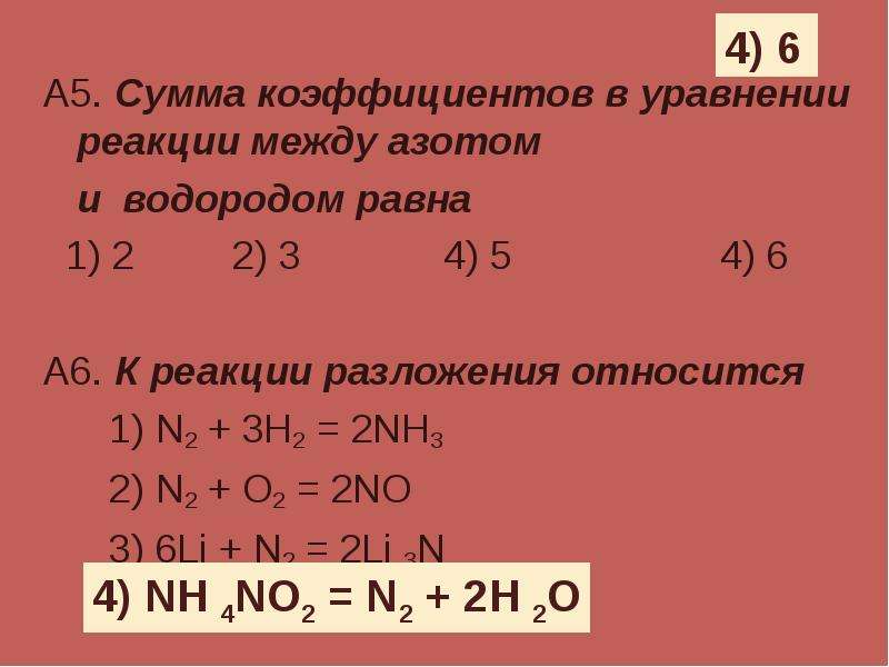 Сумма коэффициентов в уравнение реакции схема которой