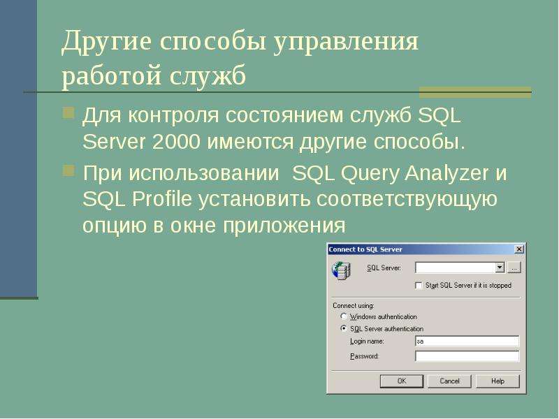 Система начало. Анализатор запросов SQL для чего используется.