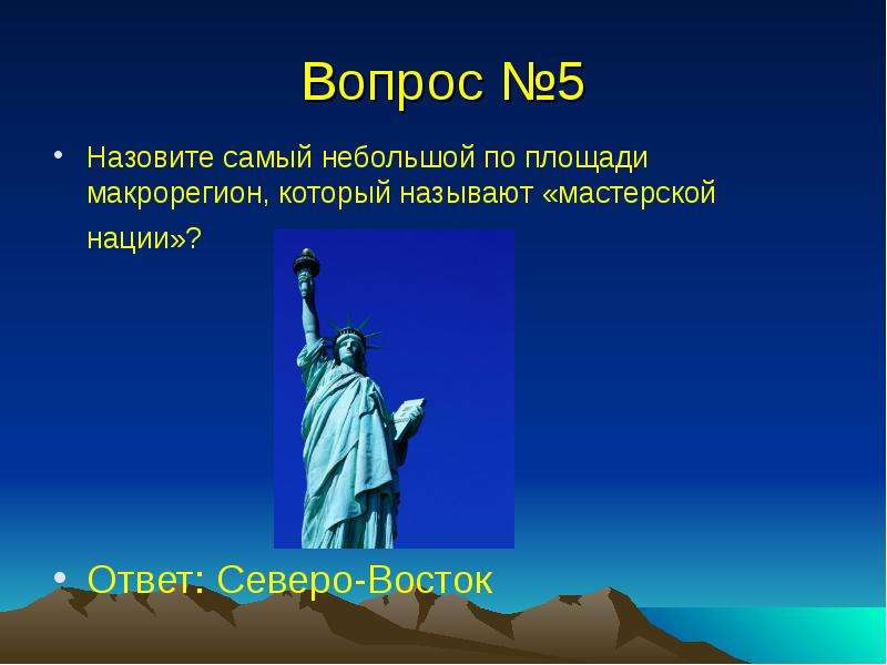 Объясните почему северо восток сша получил наименование. Северо Восток мастерская нации США. Почему Северо-Восток называют мастерской нации. Почему Северо-Восток США получил Наименование мастерская нации.